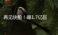 再见快船！曝1.7亿巨星今夏7换1离队，有望联手哈登冲冠
