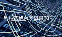 利拉德绝杀字母哥20+14 雄鹿终结火箭5连胜
