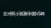 亚洲杯小组赛中国VS韩国孙兴慜回归 孙兴慜什么水平