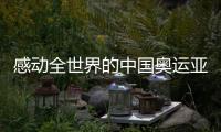 感动全世界的中国奥运亚军 退队后怎么样了