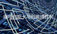 曝塔利斯卡与利雅得胜利解约 将加盟费内巴切