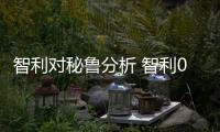 智利对秘鲁分析 智利0