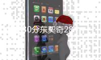 欧文30分东契奇28+13 独行侠力克快船4