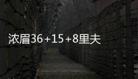 浓眉36+15+8里夫斯26+16 国王遭湖人四杀6连败