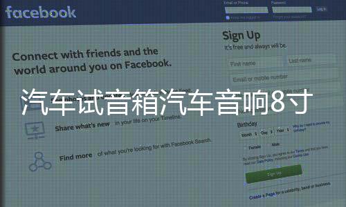 汽车试音箱汽车音响8寸6.5寸空箱体试音柜书架展示箱试音柱网包邮