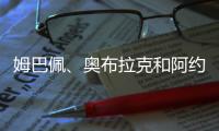 姆巴佩、奥布拉克和阿约泽·佩雷斯分别以赢得皮奇奇奖、萨莫拉奖和萨拉奖为目标