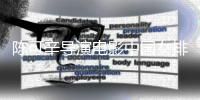 陈可辛导演电影中国女排开机 国产体育电影李娜或2019上映