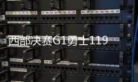 西部决赛G1勇士119