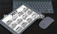 詹姆斯63+21沃特斯40分周琦25分 天津大胜广东